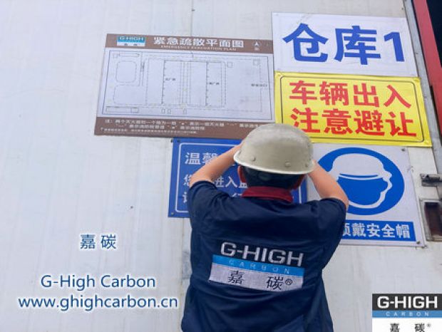 提高員工安全意識(shí)，促進(jìn)嘉碳增碳劑安全文明生產(chǎn)