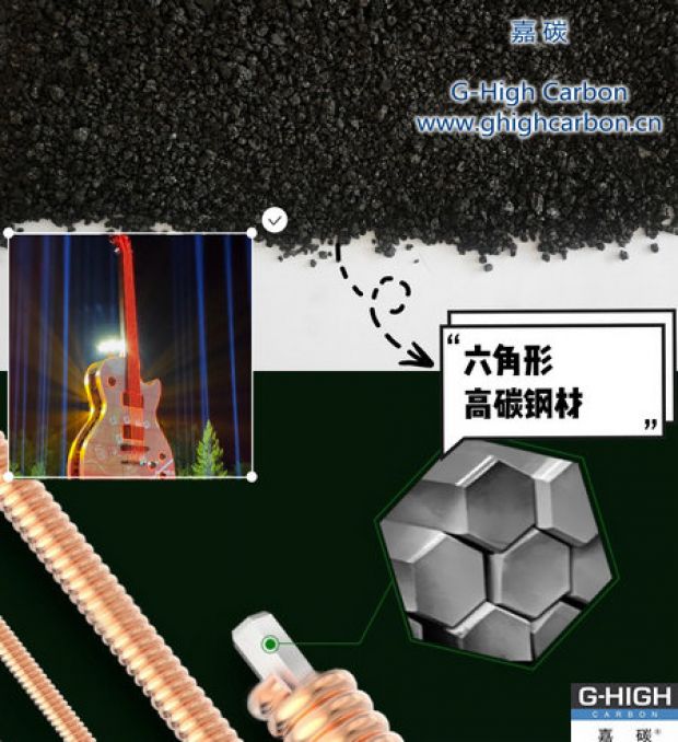 嘉碳增碳劑助力吉他琴弦制作，共享指尖迷人旋律